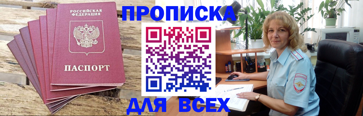 купить прописку в Ишиме